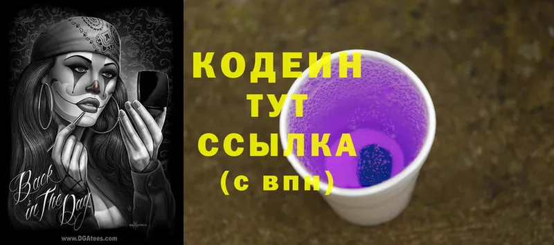 Кодеин Purple Drank  Ржев 